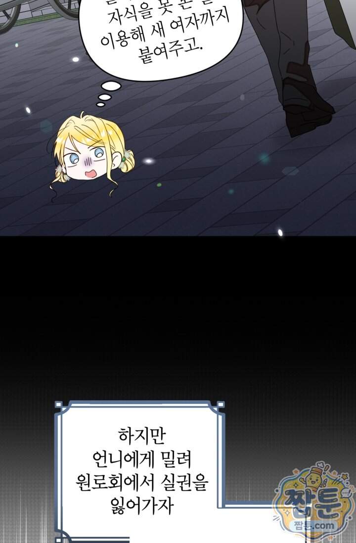 원수였던 언니가 나를 아낀다 48화 4