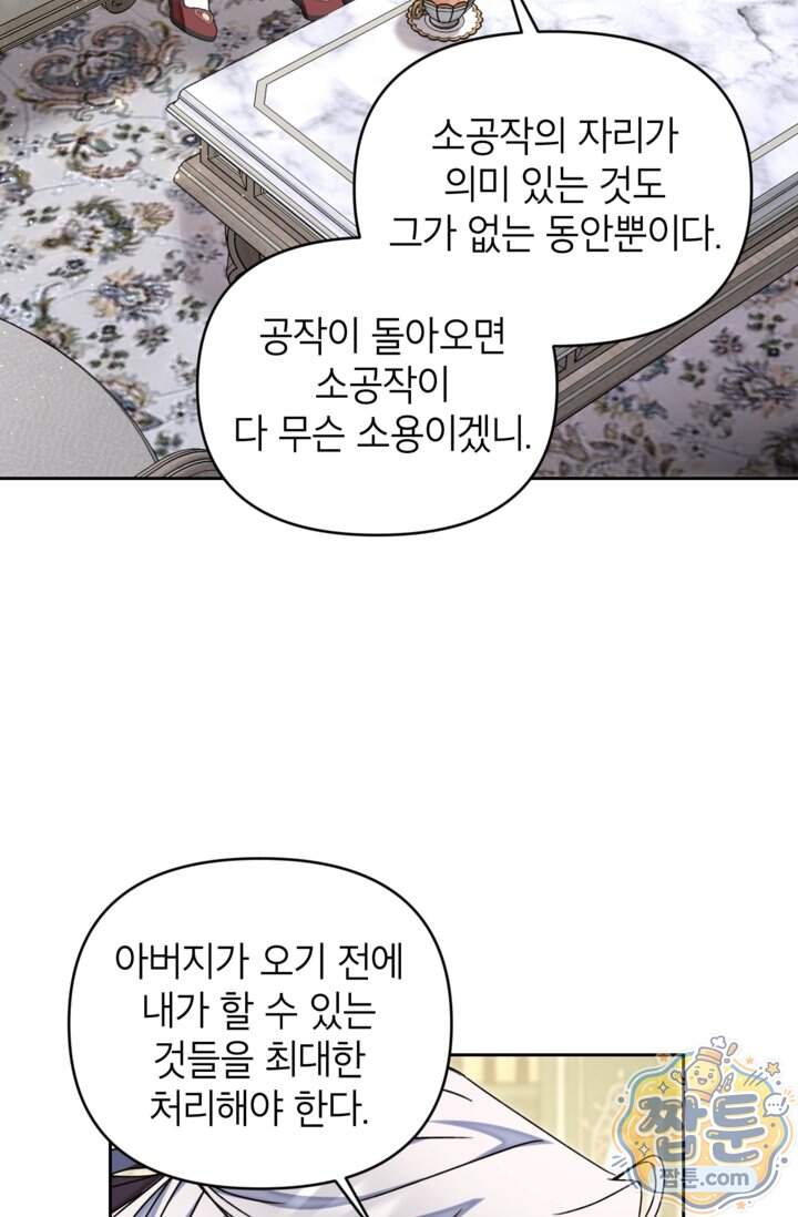 원수였던 언니가 나를 아낀다 48화 6