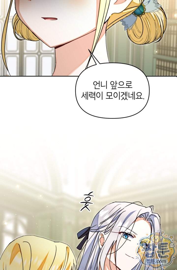 원수였던 언니가 나를 아낀다 48화 8
