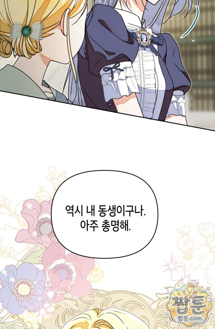 원수였던 언니가 나를 아낀다 48화 9