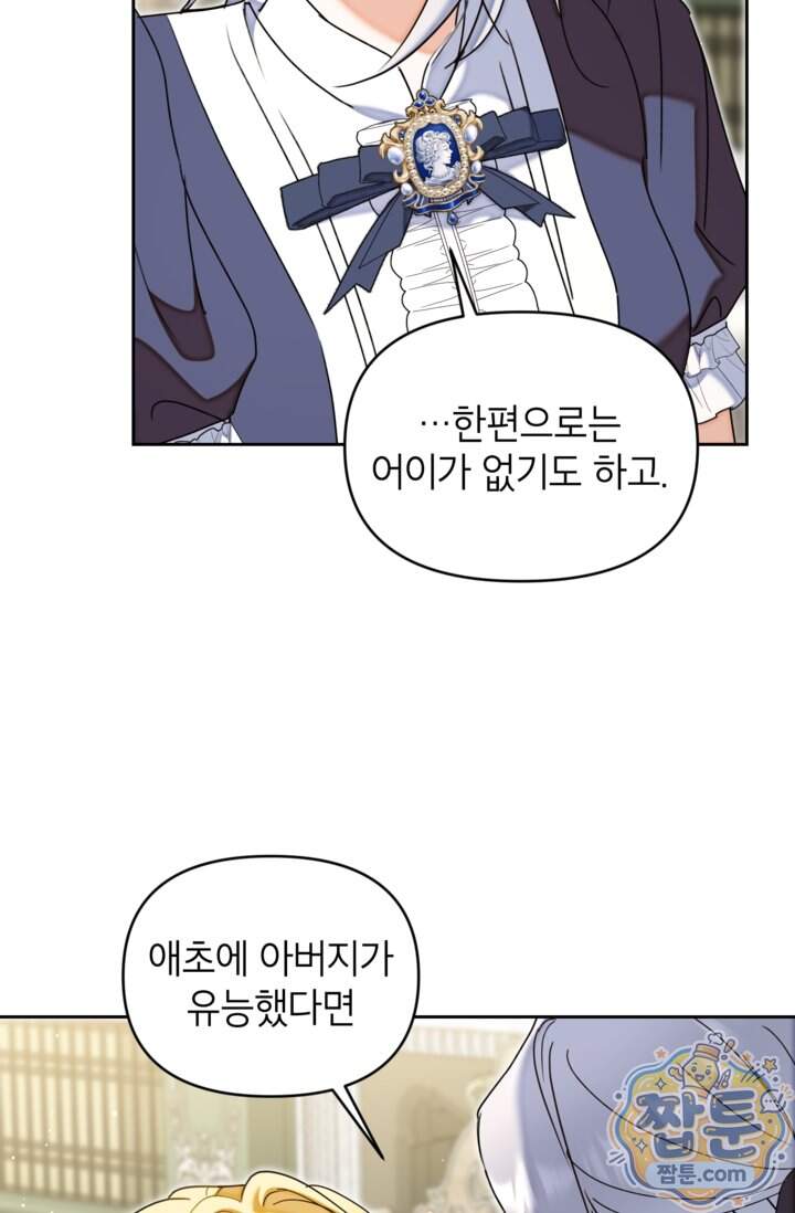 원수였던 언니가 나를 아낀다 48화 13
