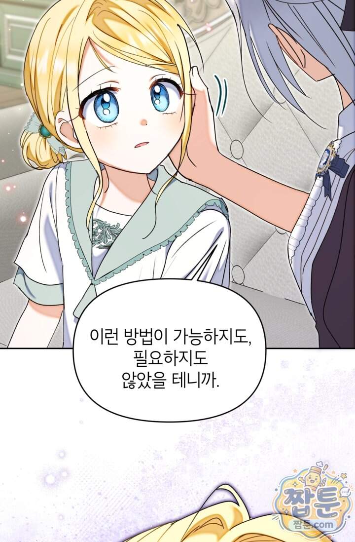 원수였던 언니가 나를 아낀다 48화 14