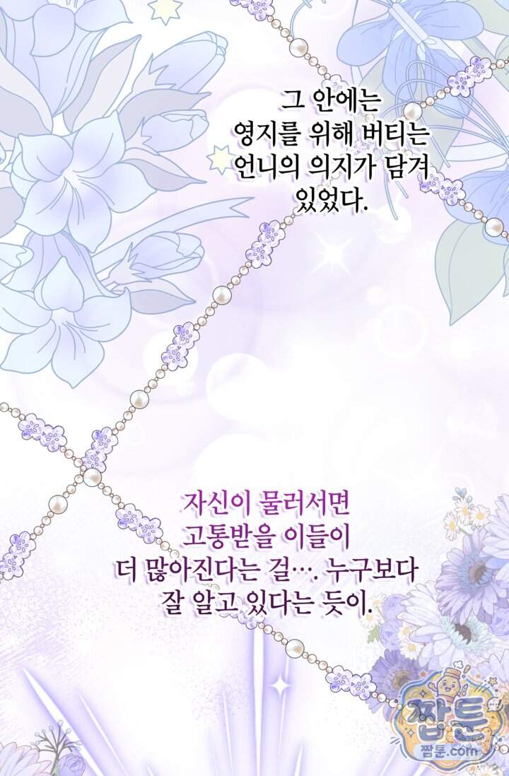 원수였던 언니가 나를 아낀다 48화 16