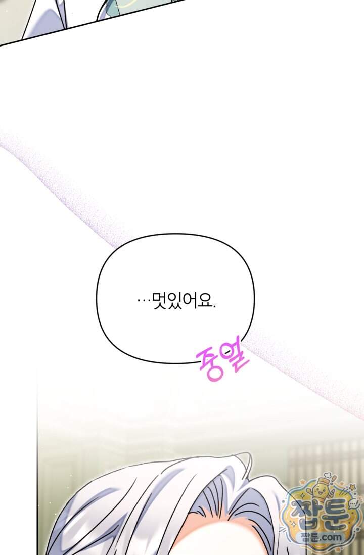 원수였던 언니가 나를 아낀다 48화 19