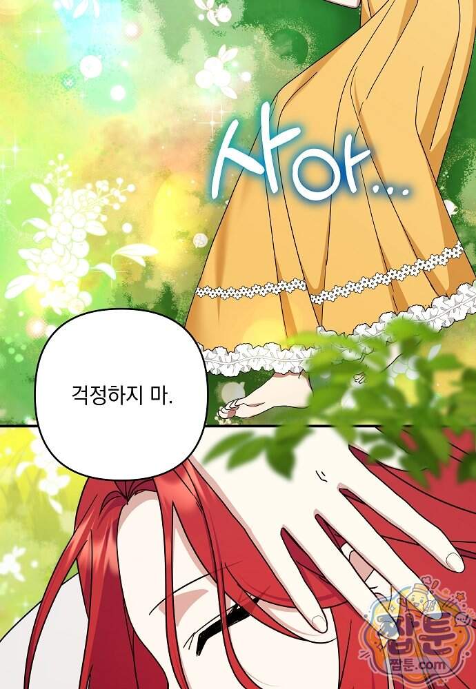내가 죽고 모든 게 변했다 80화 2