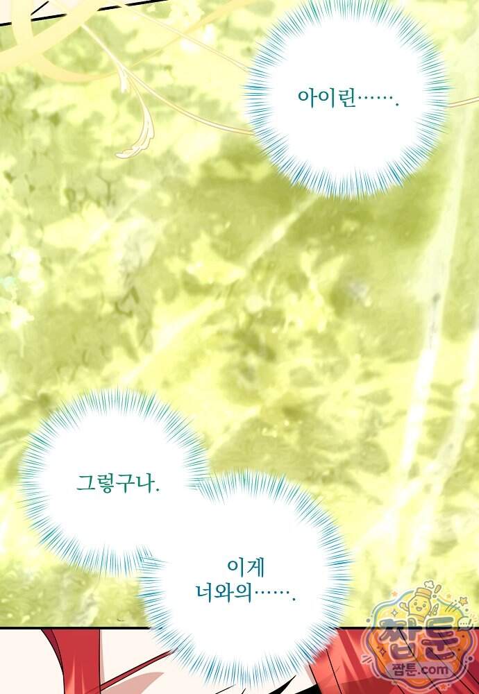 내가 죽고 모든 게 변했다 80화 5