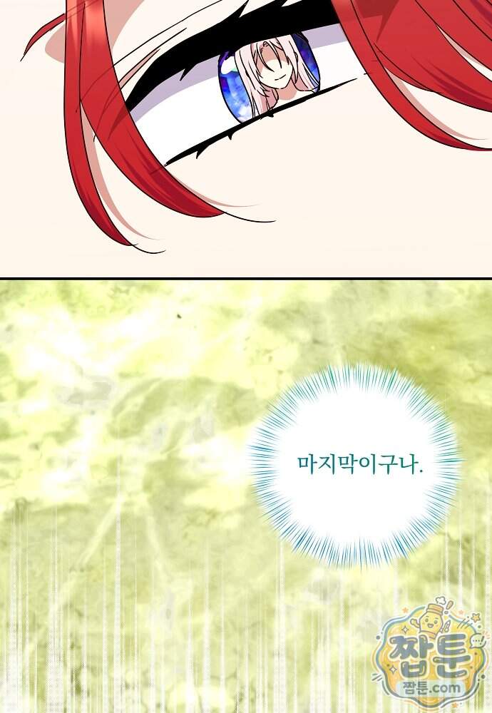 내가 죽고 모든 게 변했다 80화 6