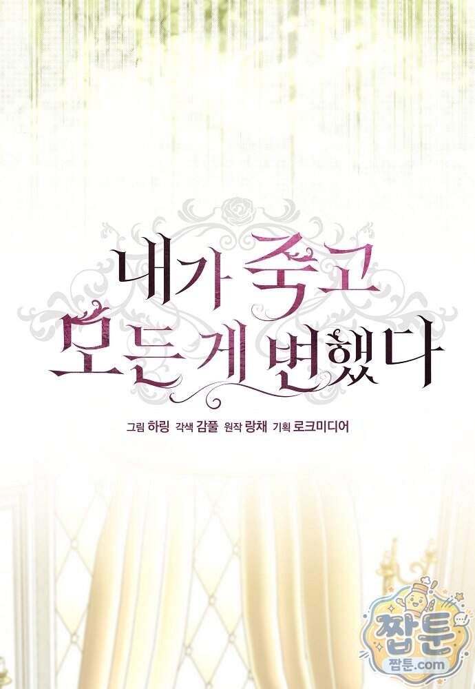 내가 죽고 모든 게 변했다 80화 7
