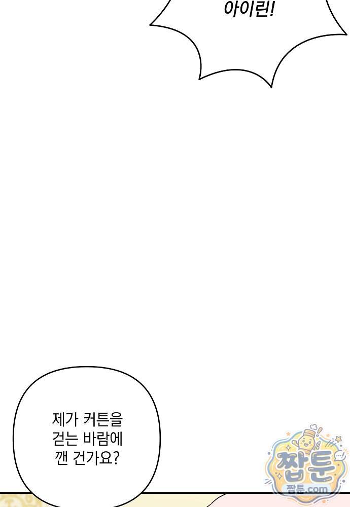 내가 죽고 모든 게 변했다 80화 9