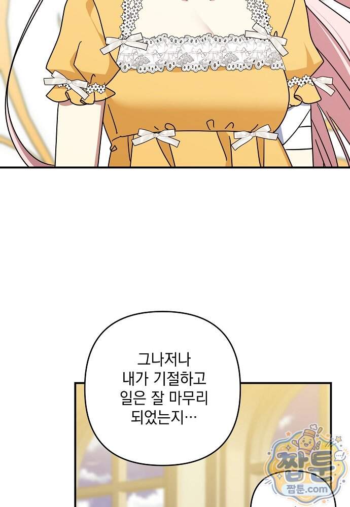 내가 죽고 모든 게 변했다 80화 14