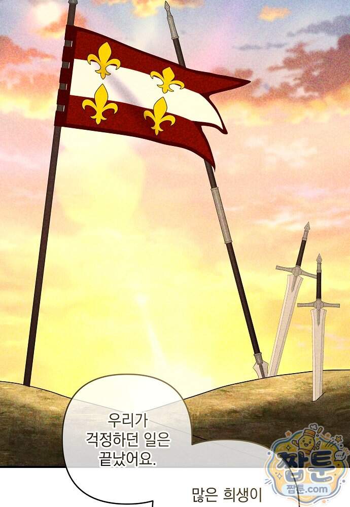 내가 죽고 모든 게 변했다 80화 16