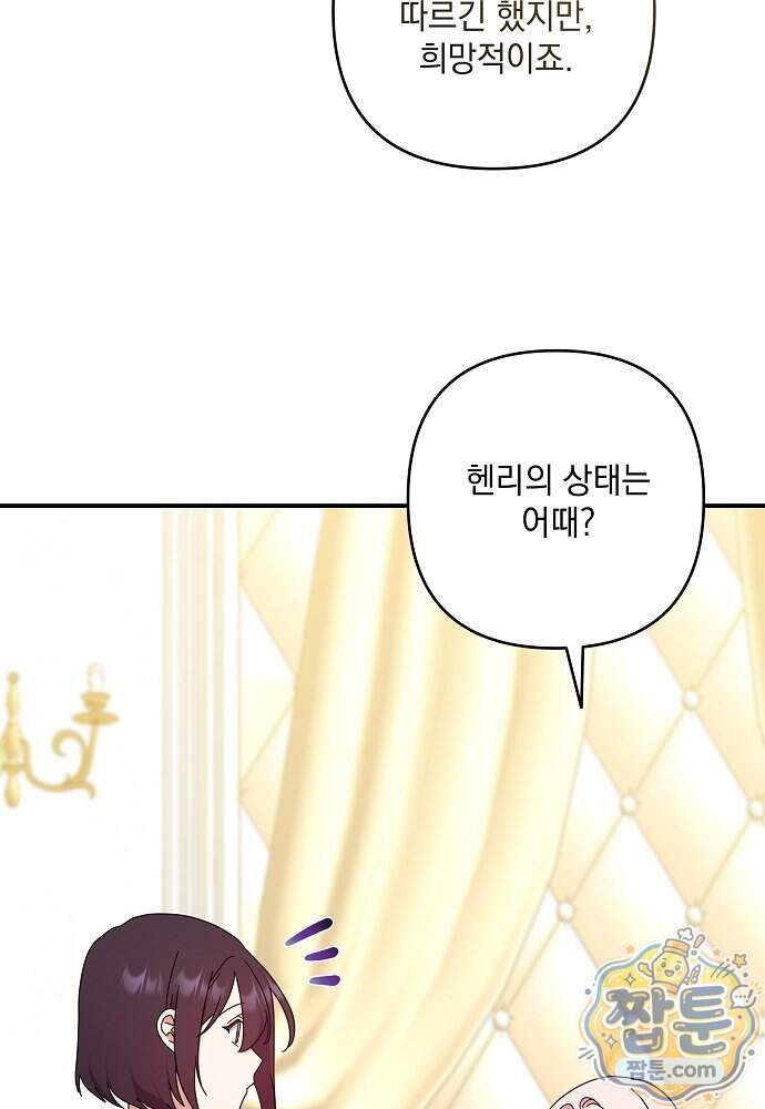 내가 죽고 모든 게 변했다 80화 17