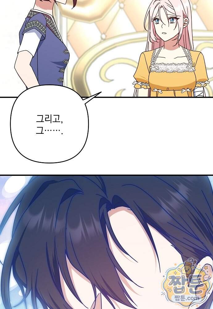 내가 죽고 모든 게 변했다 80화 18