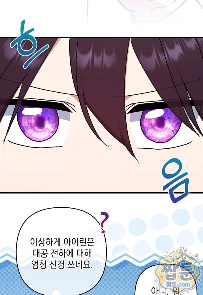 내가 죽고 모든 게 변했다 80화 20