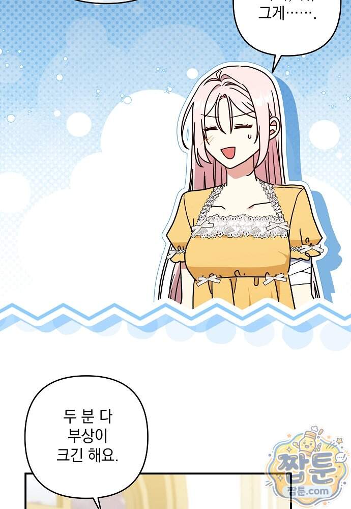 내가 죽고 모든 게 변했다 80화 21