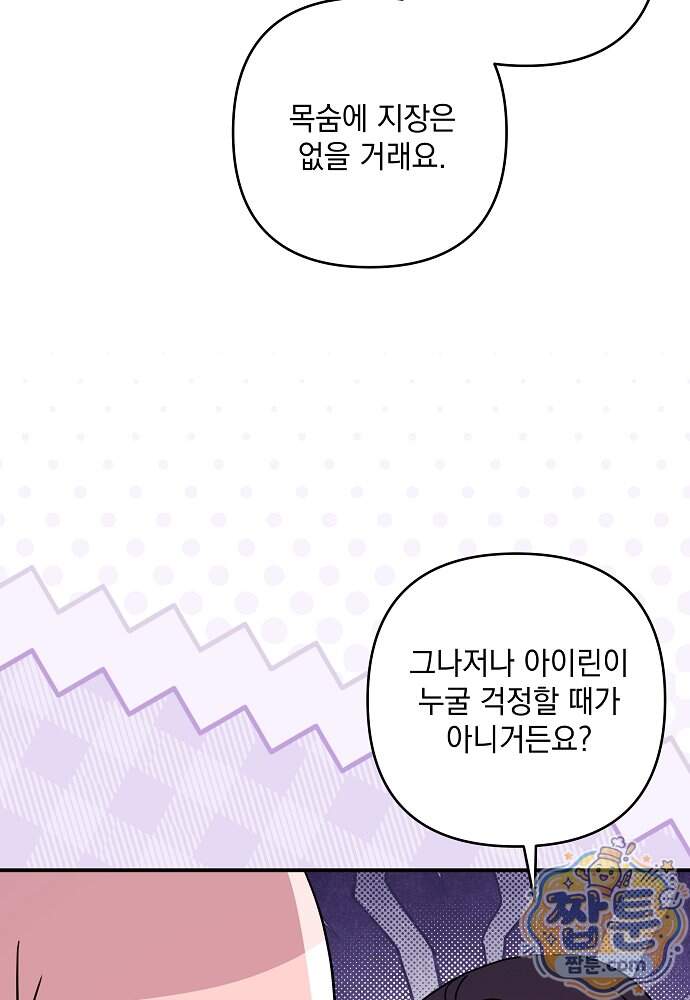 내가 죽고 모든 게 변했다 80화 23