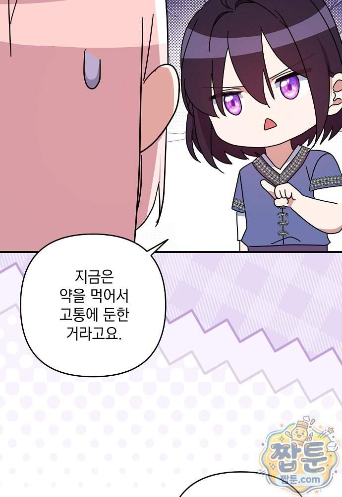 내가 죽고 모든 게 변했다 80화 24