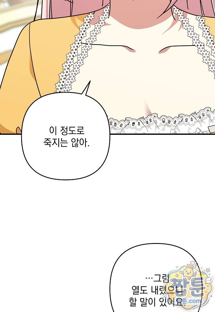 내가 죽고 모든 게 변했다 80화 26