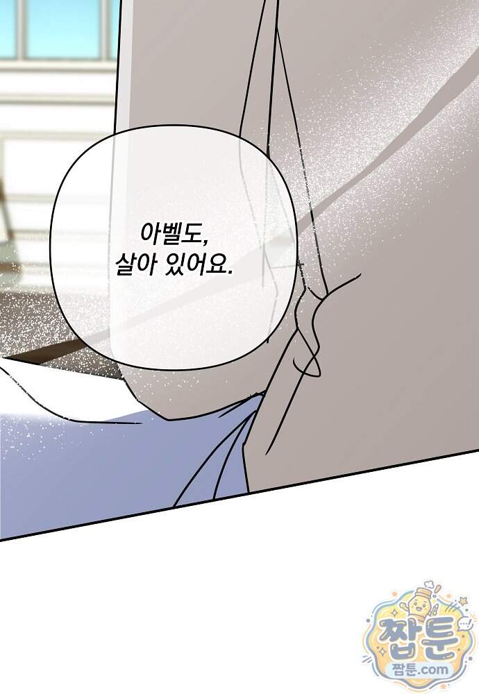 내가 죽고 모든 게 변했다 80화 29