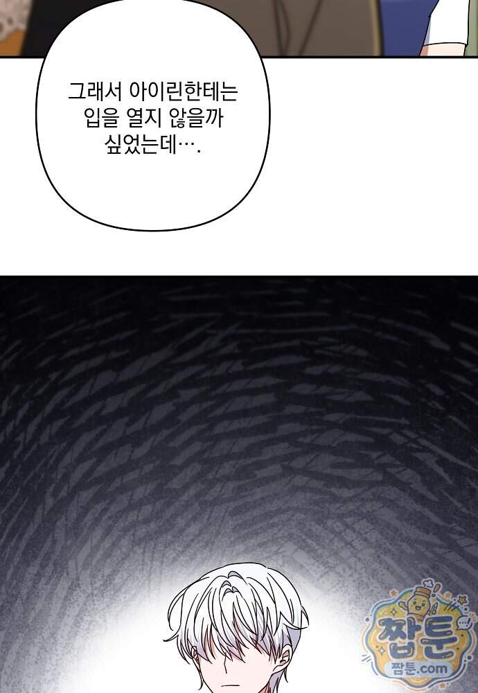 내가 죽고 모든 게 변했다 80화 35