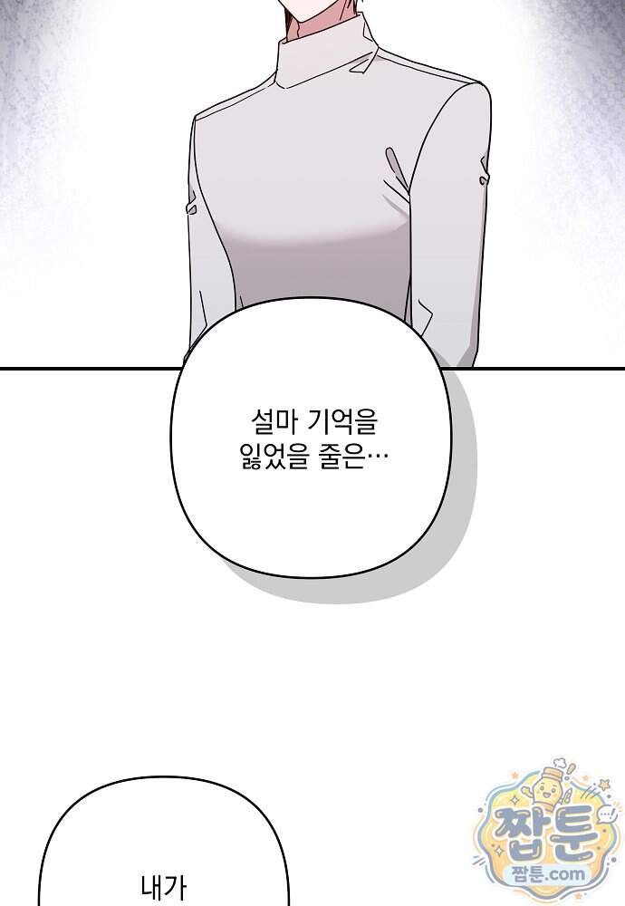 내가 죽고 모든 게 변했다 80화 36