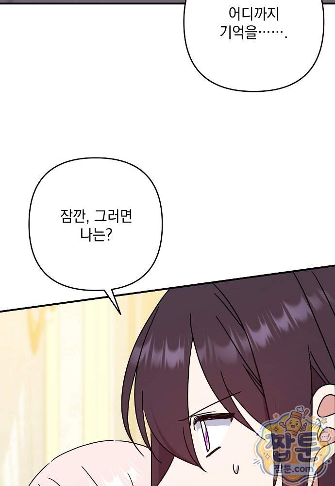 내가 죽고 모든 게 변했다 80화 38