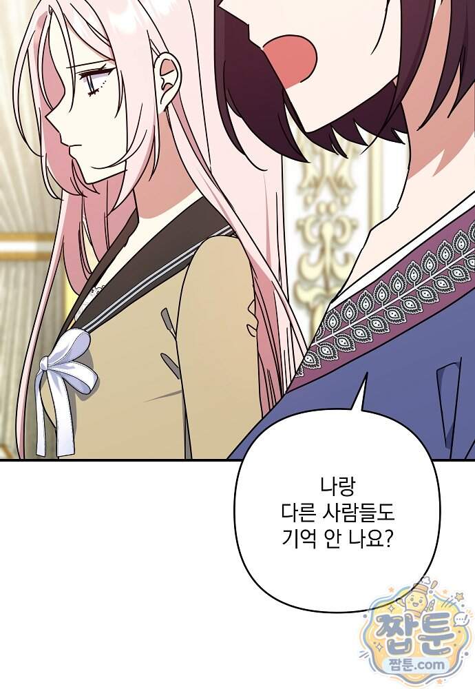 내가 죽고 모든 게 변했다 80화 39