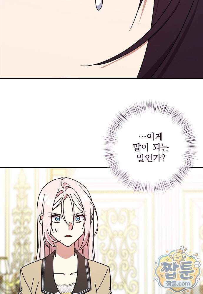 내가 죽고 모든 게 변했다 80화 41