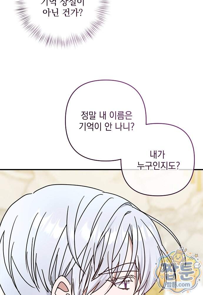 내가 죽고 모든 게 변했다 80화 43