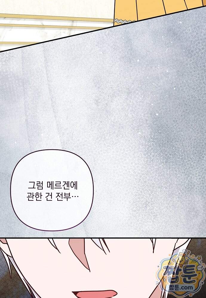 내가 죽고 모든 게 변했다 80화 46
