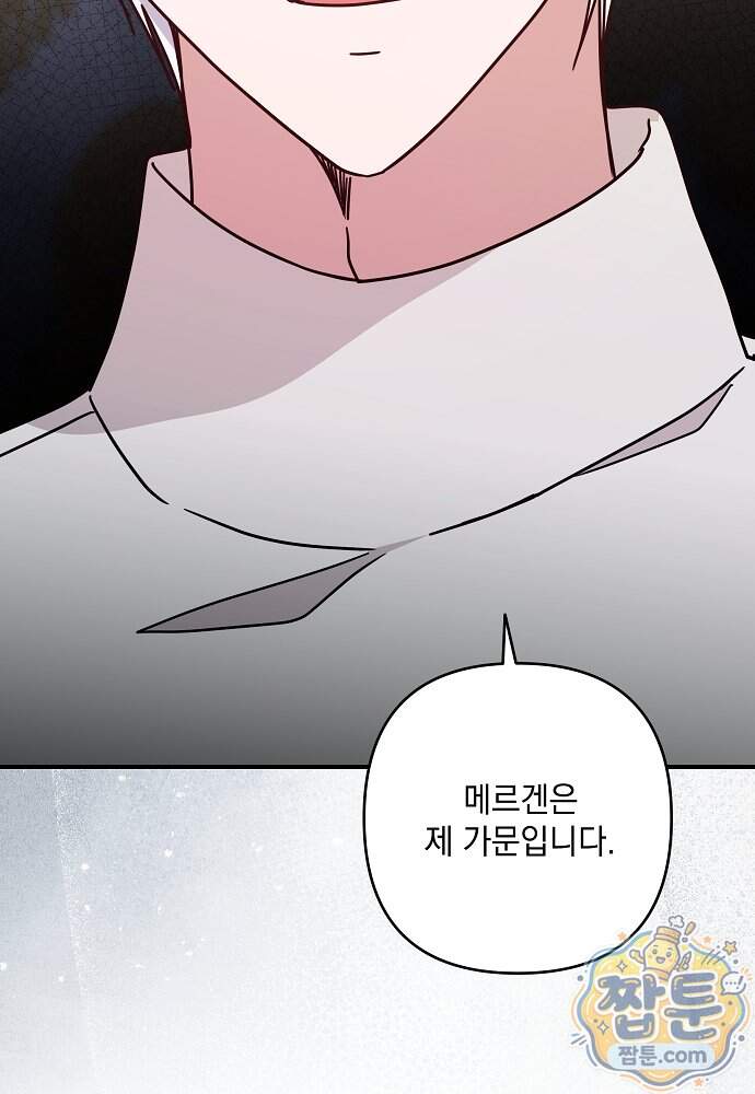 내가 죽고 모든 게 변했다 80화 47