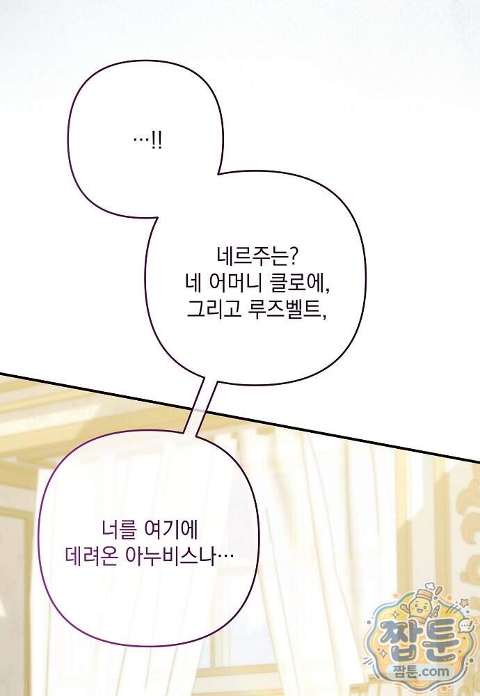 내가 죽고 모든 게 변했다 80화 48