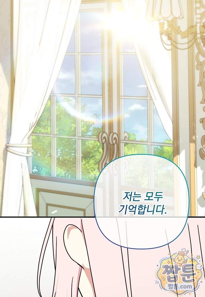 내가 죽고 모든 게 변했다 80화 49