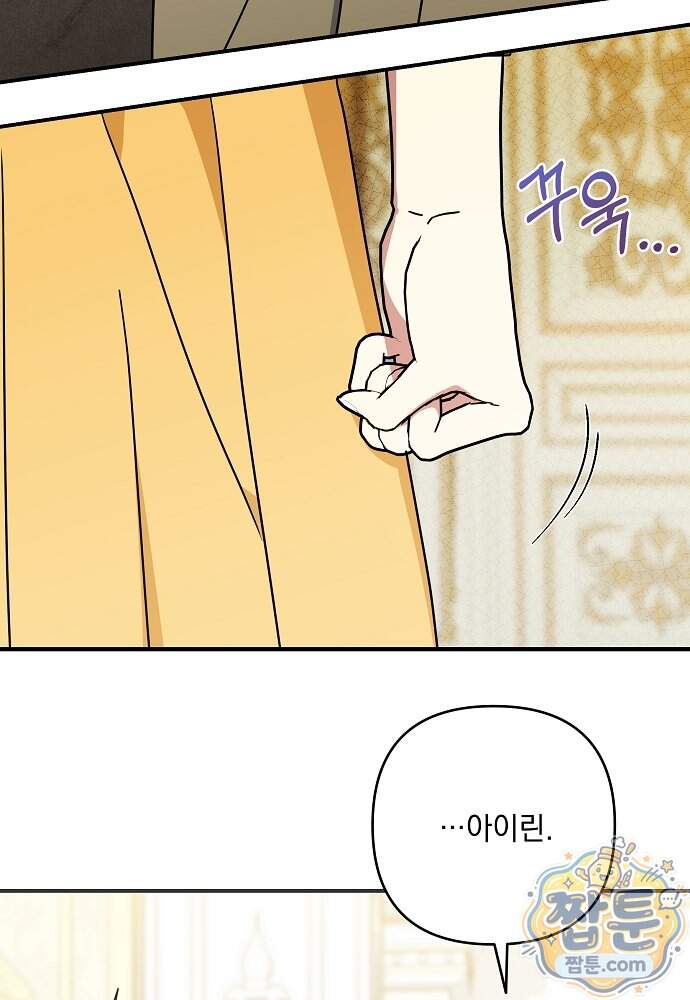내가 죽고 모든 게 변했다 80화 51