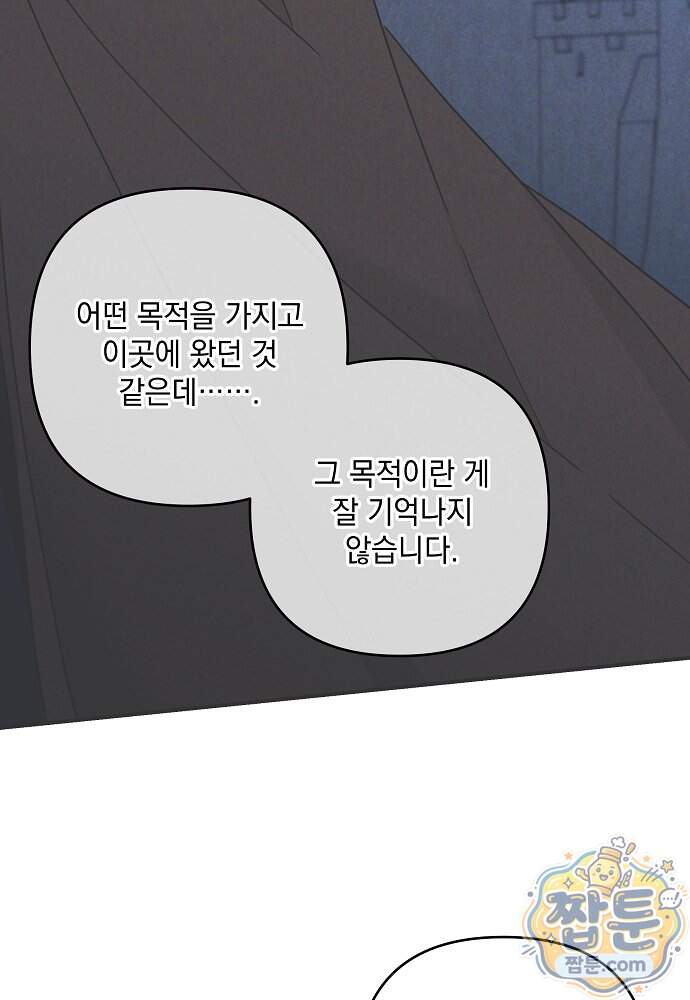 내가 죽고 모든 게 변했다 80화 55