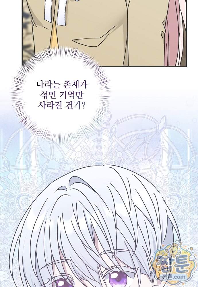내가 죽고 모든 게 변했다 80화 57