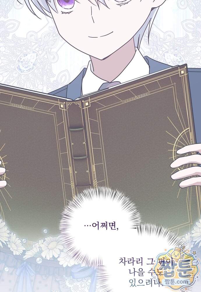 내가 죽고 모든 게 변했다 80화 58