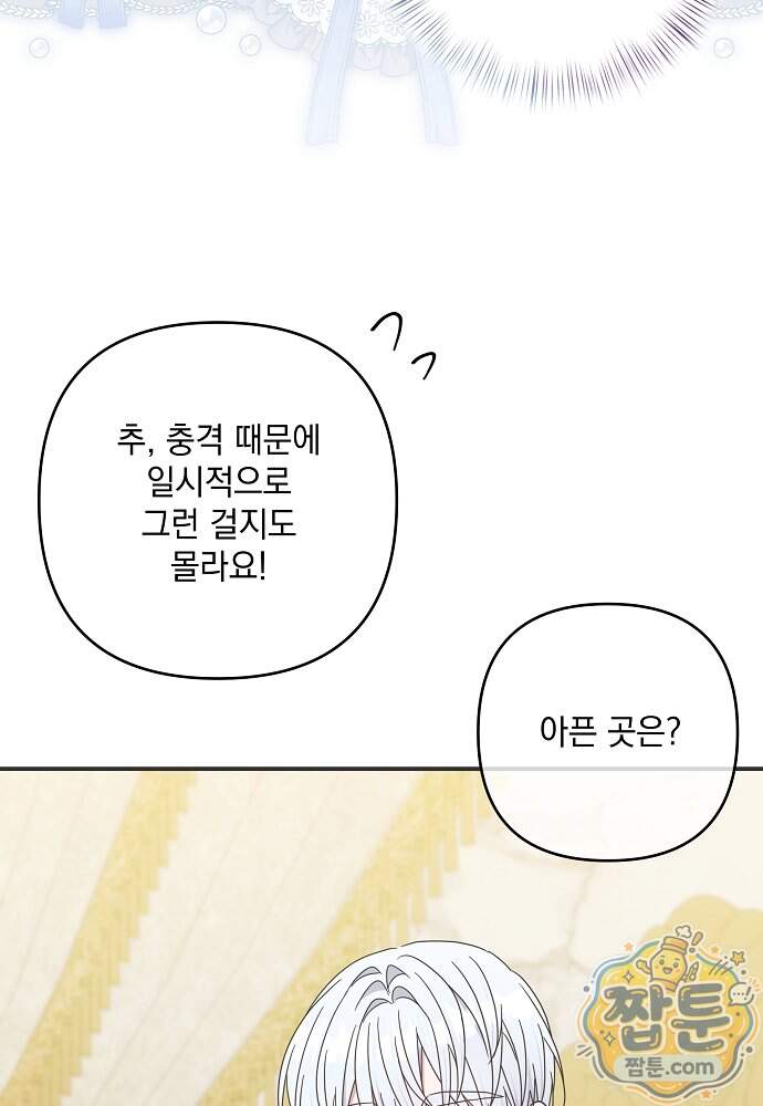내가 죽고 모든 게 변했다 80화 59