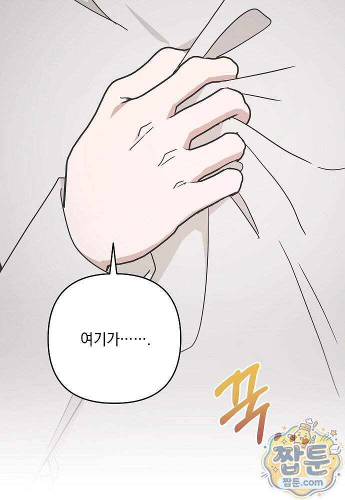 내가 죽고 모든 게 변했다 80화 61