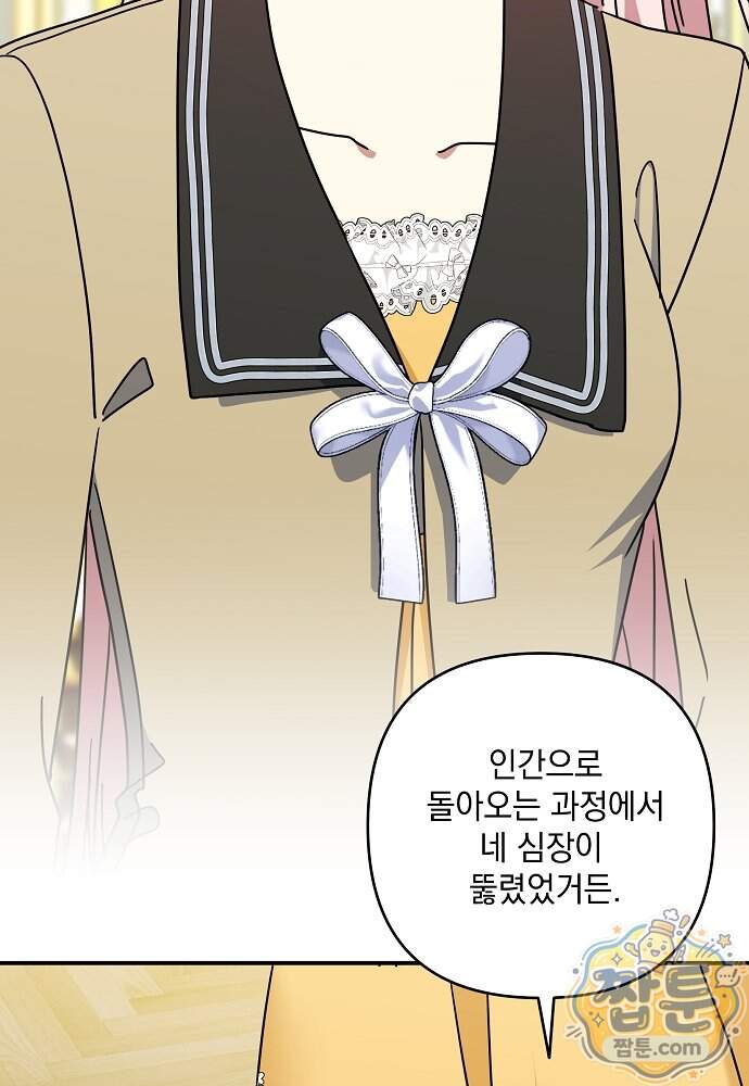 내가 죽고 모든 게 변했다 80화 64