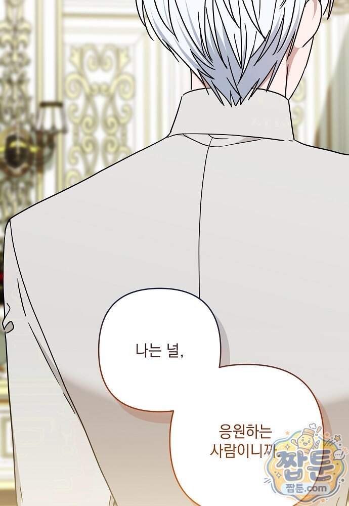 내가 죽고 모든 게 변했다 80화 68