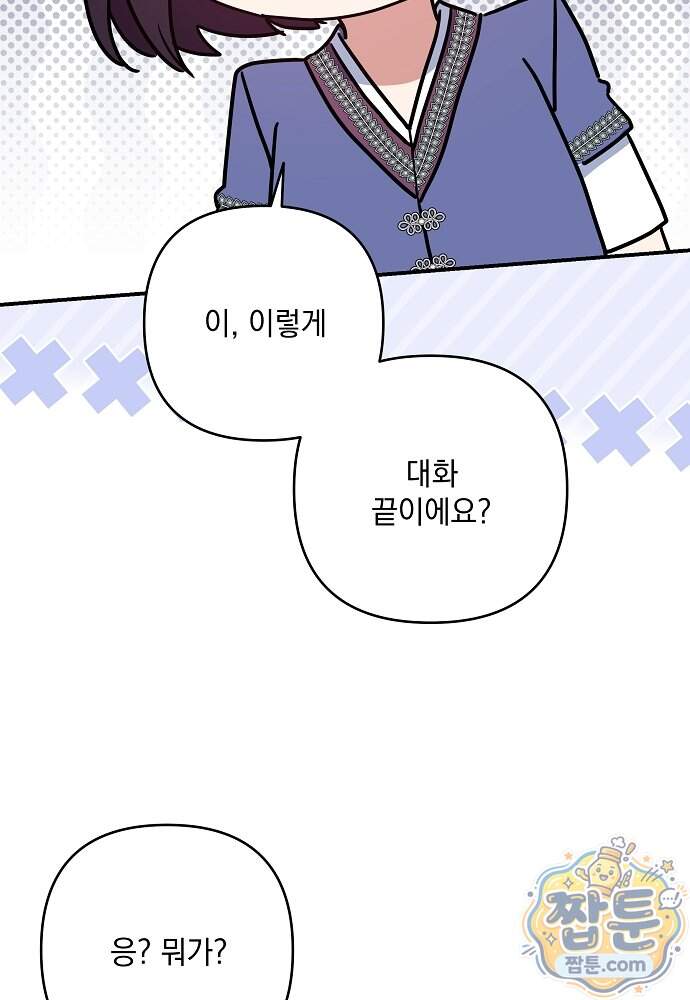 내가 죽고 모든 게 변했다 80화 71