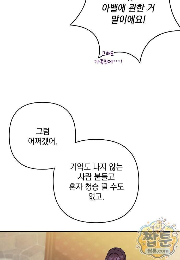 내가 죽고 모든 게 변했다 80화 73