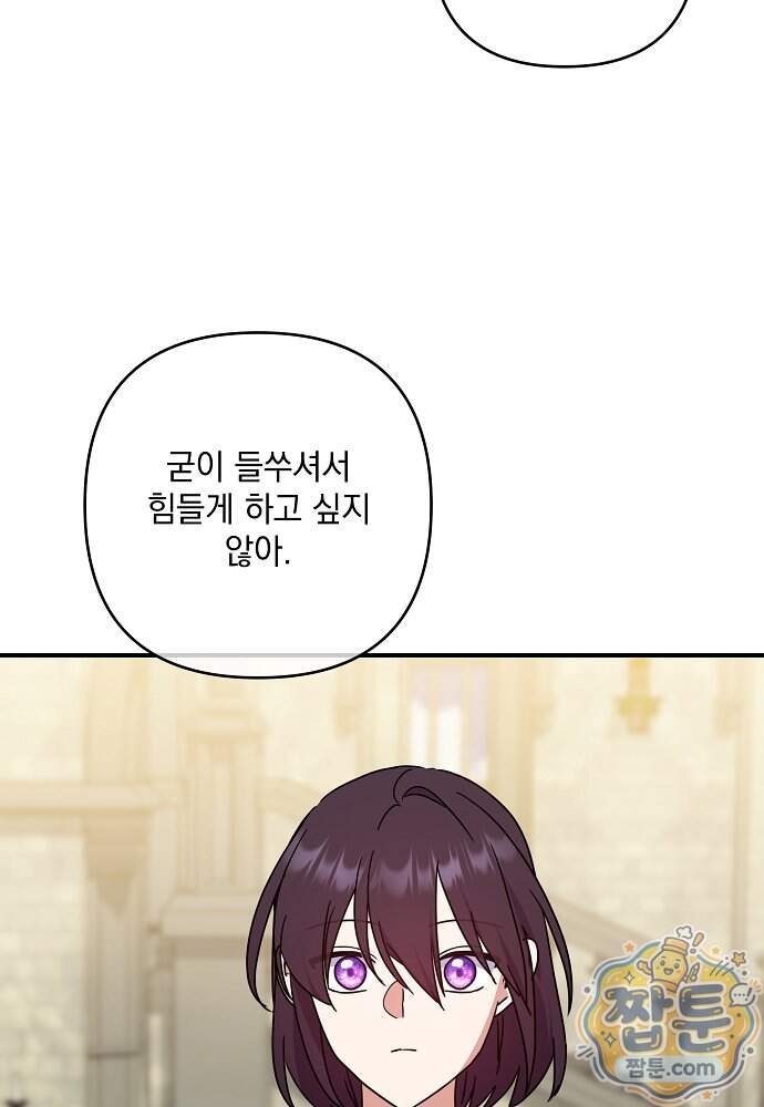 내가 죽고 모든 게 변했다 80화 75