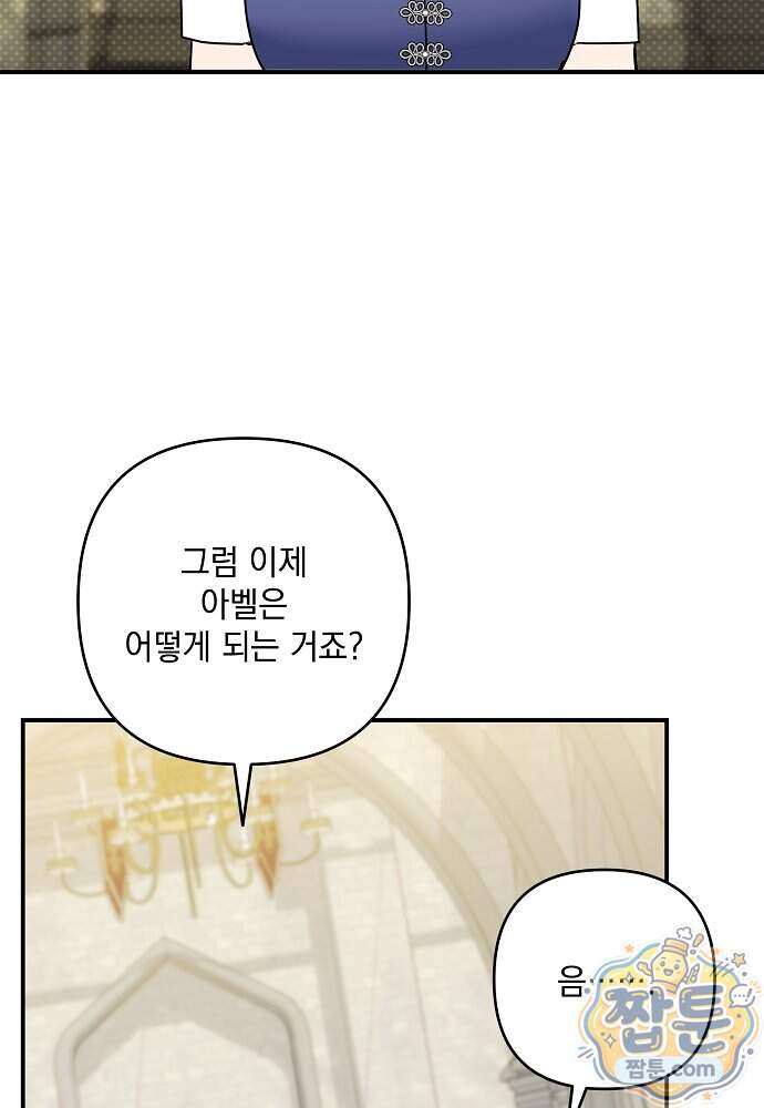 내가 죽고 모든 게 변했다 80화 77