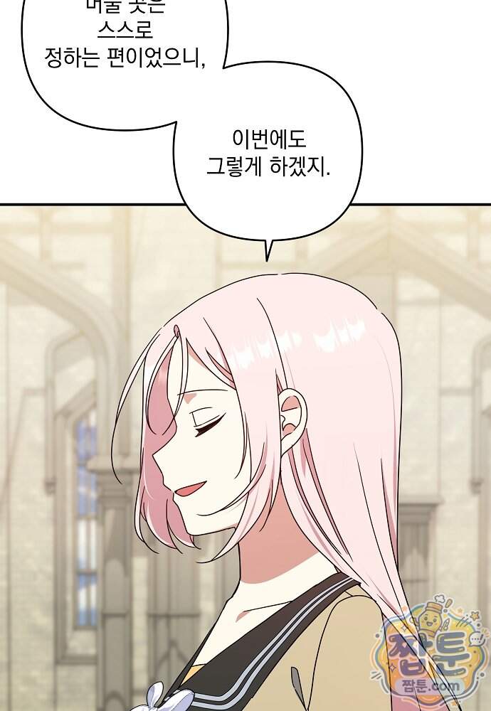 내가 죽고 모든 게 변했다 80화 79
