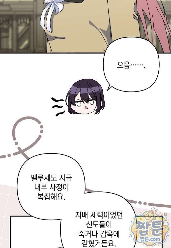 내가 죽고 모든 게 변했다 80화 80