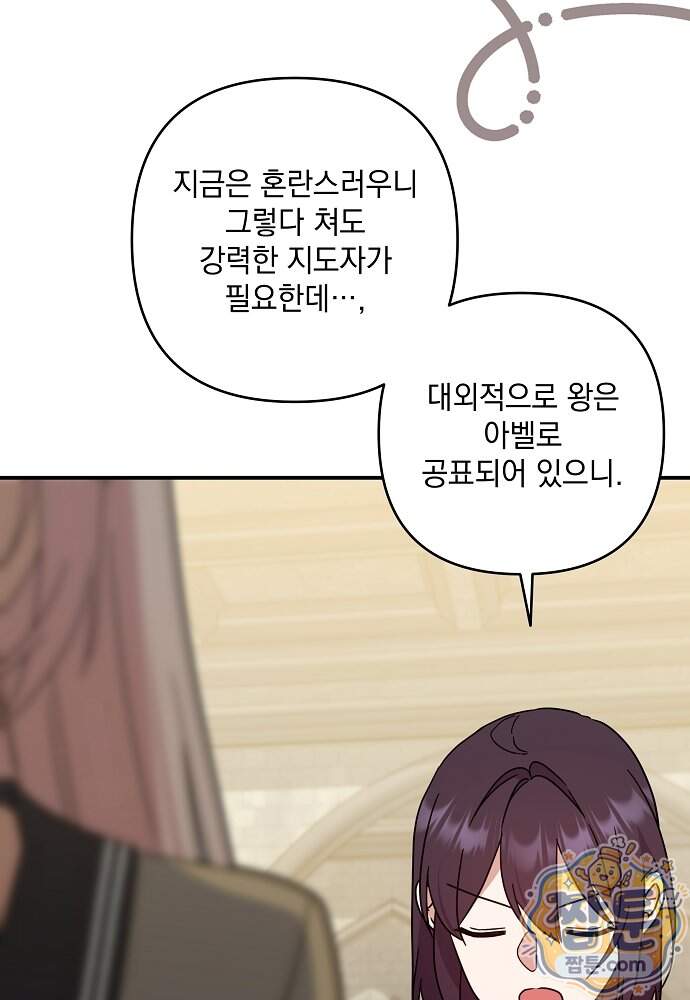 내가 죽고 모든 게 변했다 80화 82