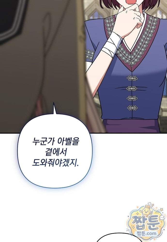 내가 죽고 모든 게 변했다 80화 83