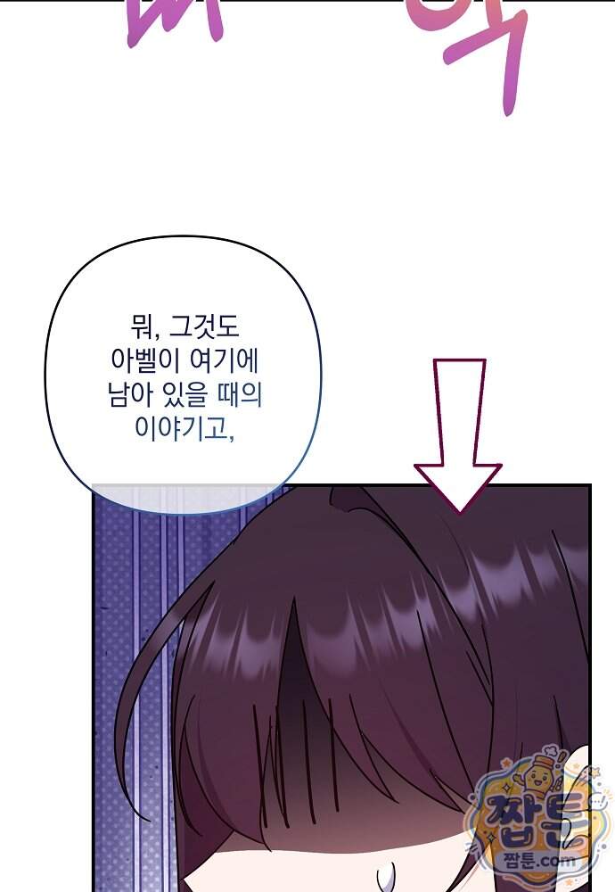 내가 죽고 모든 게 변했다 80화 85